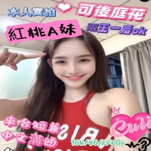 紅桃A妹