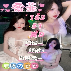喬菲