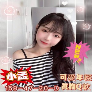 小孟