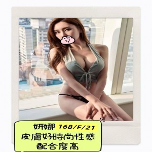 妍娜
