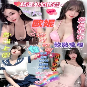 歐妮