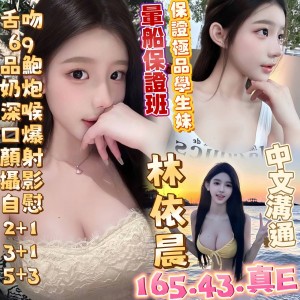 林依晨