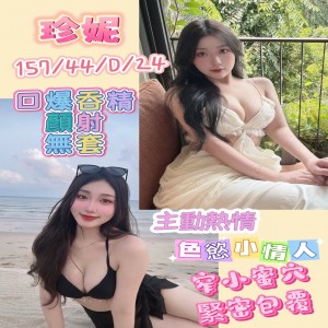 珍妮