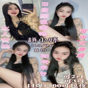 趙小婷