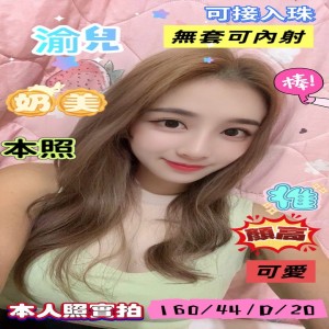 渝兒