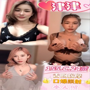 津津
