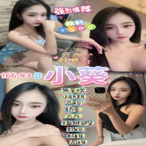 小葵