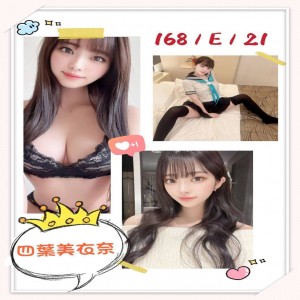 四葉美衣奈