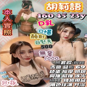 胡莉語