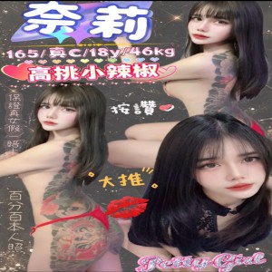 奈莉