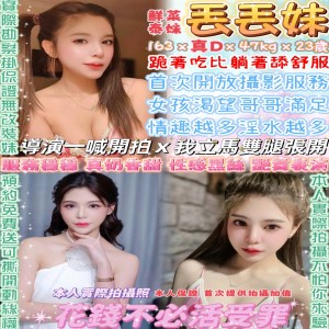 丟丟妹