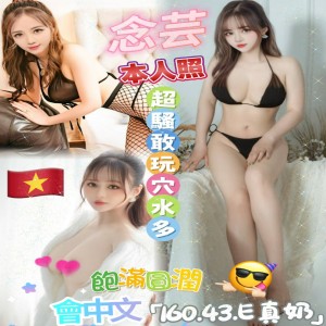 念芸