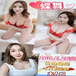 蝶舞