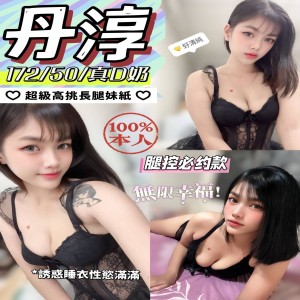 丹淳