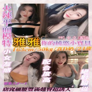 雅雅