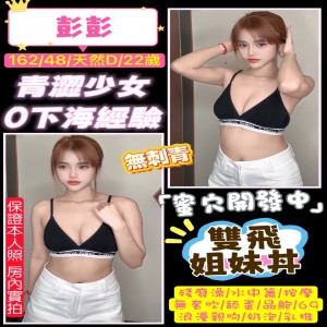 彭彭