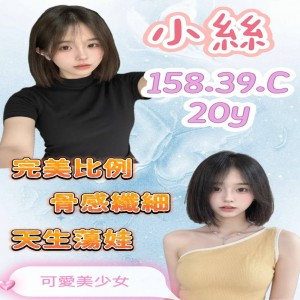 小絲