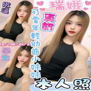 瑞娥