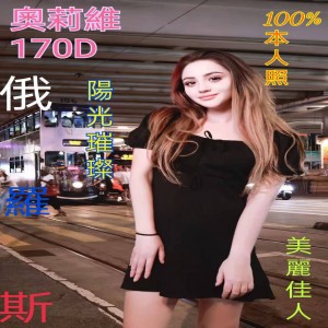 奧莉微