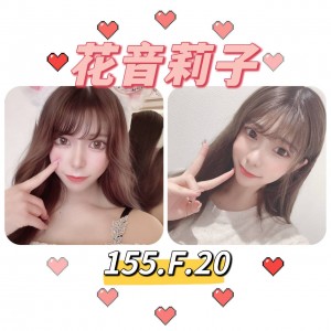 花音莉子
