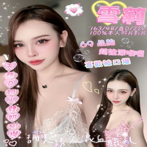 雪莉