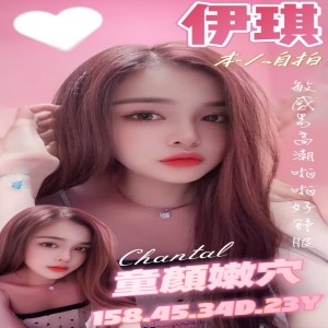 伊琪
