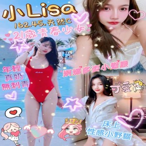 小Lisa