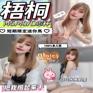 梧桐