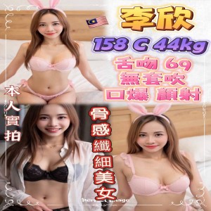李欣