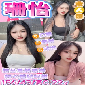 珊怡