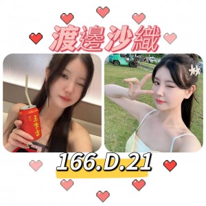 渡邊沙織