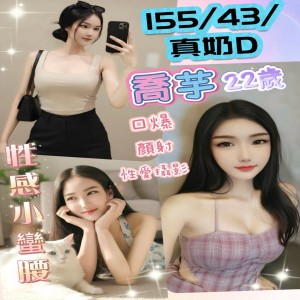喬芋