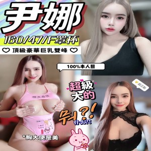 尹娜