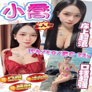 小喬