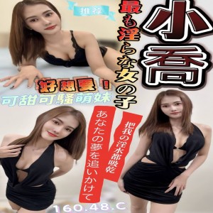 小喬
