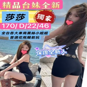 莎莎