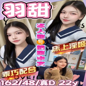 羽甜