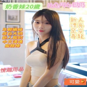 奶香妹