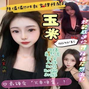 玉米