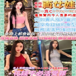 真女娃