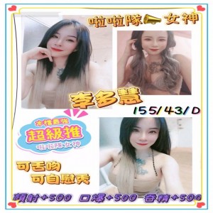李多慧