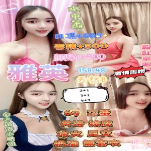 雅英