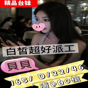 貝貝