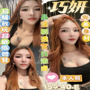 巧妍